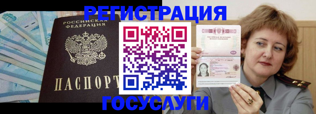 временная регистрация для всех в Ясном