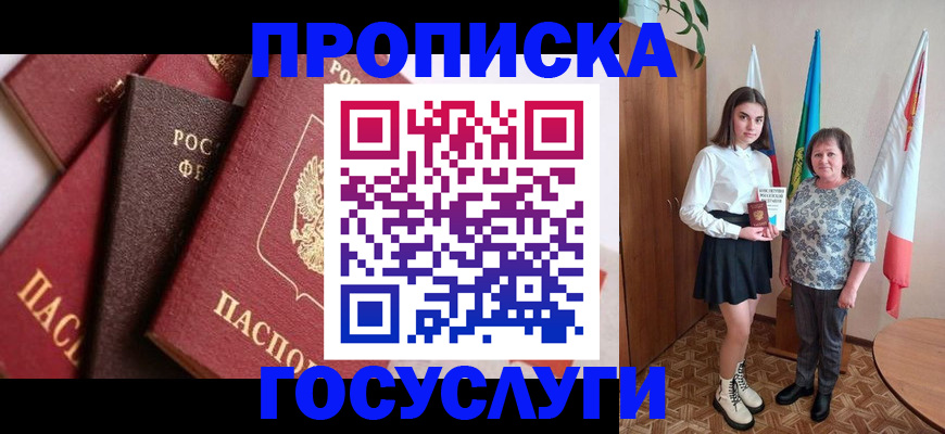 прописка ребенка в Ясном